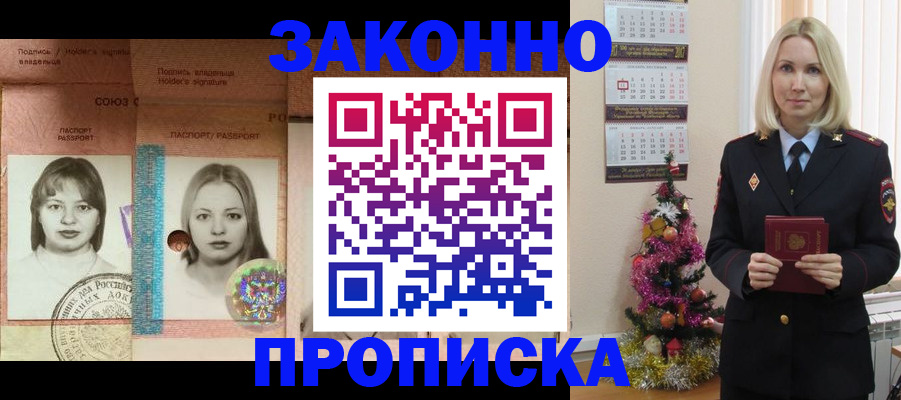 временная регистрация законно в Ершове