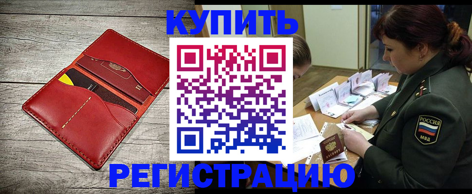 временная регистрация собственник в Ершове